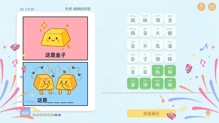 这是谐音梗 游戏截图 4