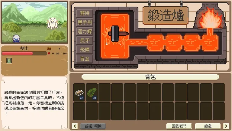 装备之路：铁匠传奇 游戏截图 4