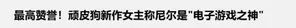 游核