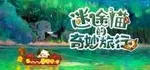 游核