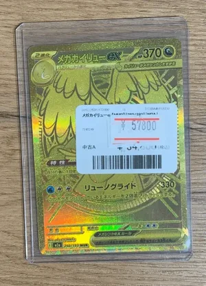 一张卡牌实物图，展示Mega Lizardon Xex MUR卡牌正面，卡面印有宝可梦蜥蜴王图案、日文标题及编号，卡牌边缘光滑，呈标准矩形，背景为纯白。