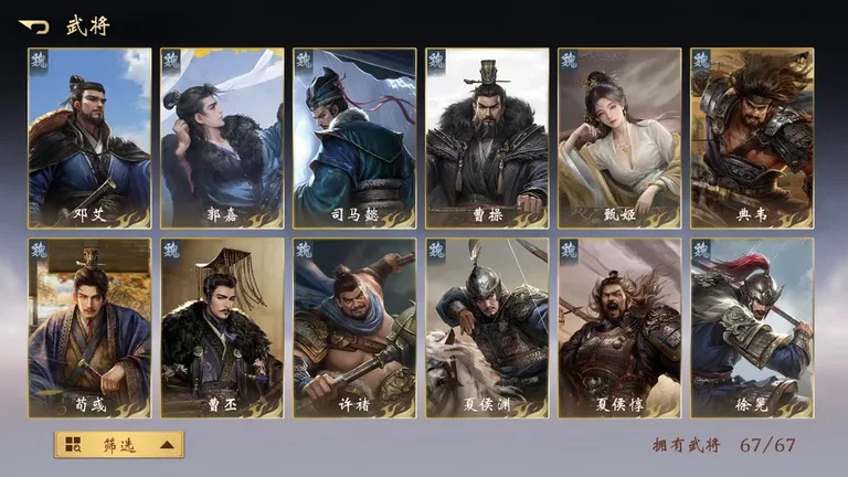 三国：百将牌 游戏截图 4