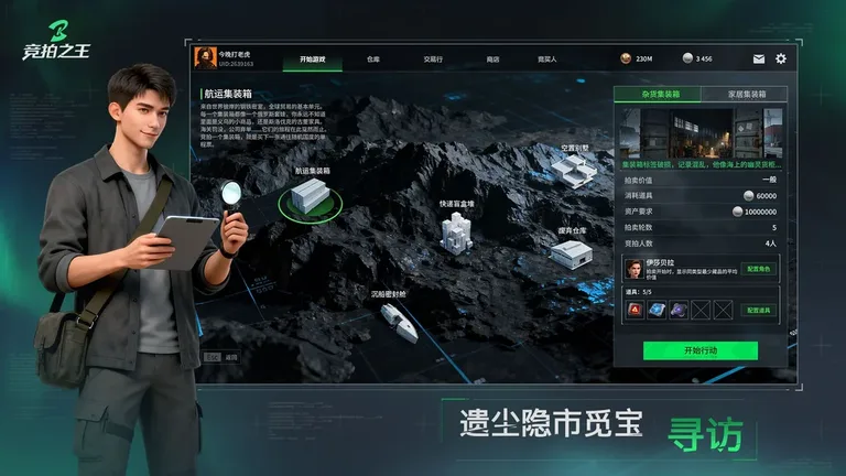 竞拍之王 游戏截图 4