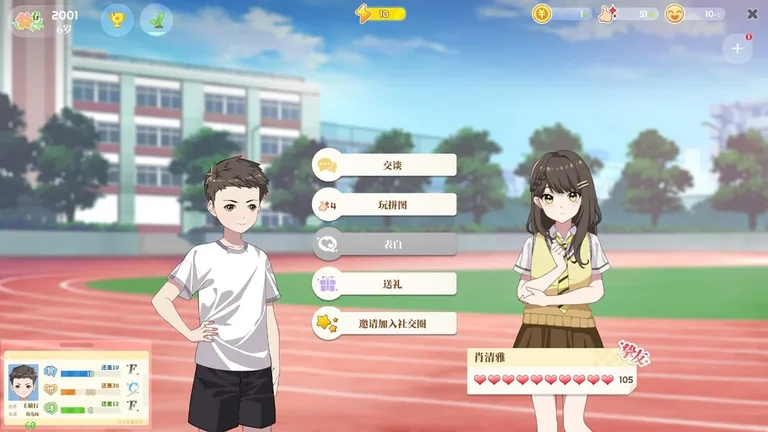 学生时代 游戏截图 4