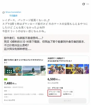 《喷射战士:涂击队》日版实体版与数字版售价对比图,左侧为实体版标价7480日元,右侧为下载版标价6480日元,两者价差以红色箭头和文字标注。