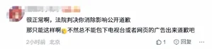 《人民法院报》第三版截图,显示王某与刘某就侵害鹰角网络商业秘密一事刊登的道歉声明全文,含法院案号及落款日期。