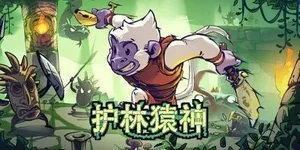游核