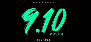 游核