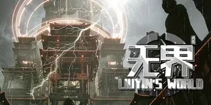 游核