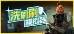 游核