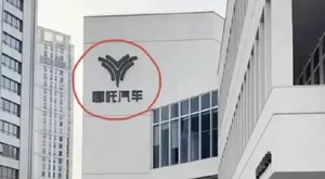 游核
