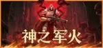 游核
