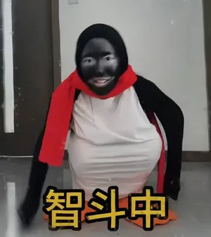 游核