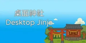 游核