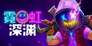 游核