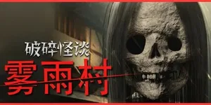 游核