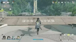 游核