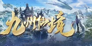 游核