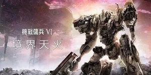 游核
