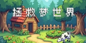 游核