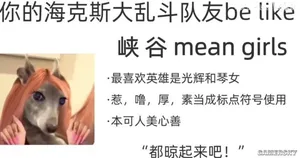 《英雄联盟》中拉克丝与恶魔小丑的对比图,两人以相同姿势站立,左侧为拉克丝原画,右侧为小丑原画,用于说明社区流传的‘一体两面’梗