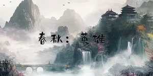 游核