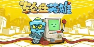 游核