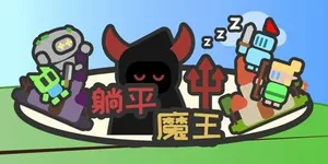 游核