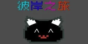 游核
