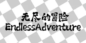 游核