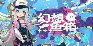 游核