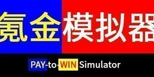 游核
