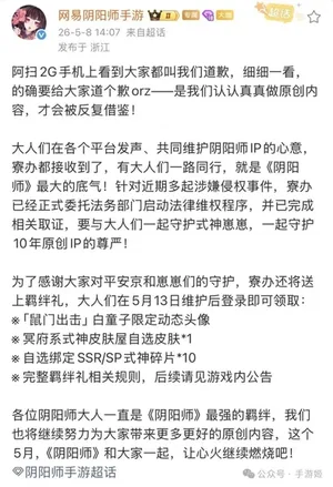游戏被抄袭，《阴阳师》官方给玩家道歉?