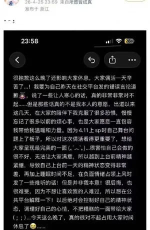 攻击粉丝外貌，小偶像被光速开除