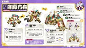 《洛克王国世界》机幕方舟机制汇总