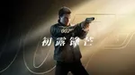《007 初露锋芒》游核评测8.6分：一部顶级特工大片