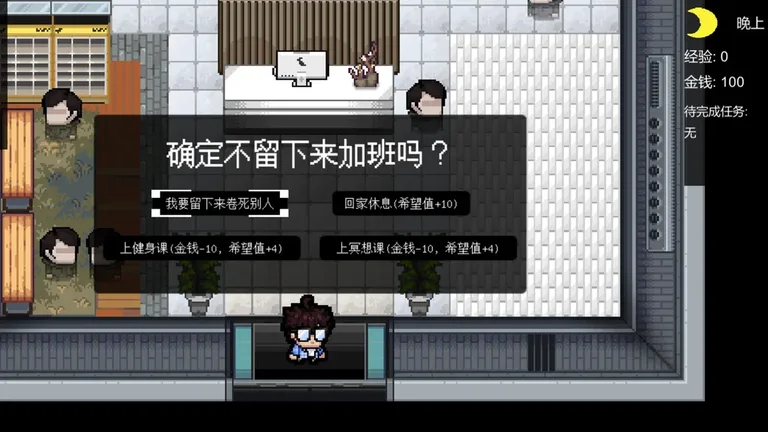 进击的打工人 游戏截图 1