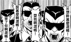 游核