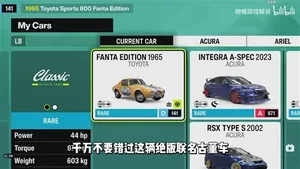 《极限竞速地平线6》芬达绝版联名车获取教程 绝版联名车怎么获得