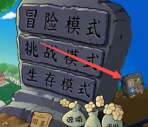 《植物大战僵尸杂交版》控制台功能一览 控制台怎么开启