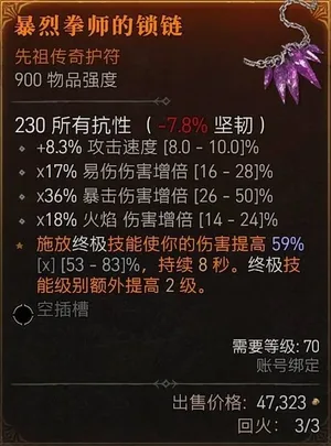 《暗黑破坏神4》5词缀护符制作教程 5词缀护符怎么做