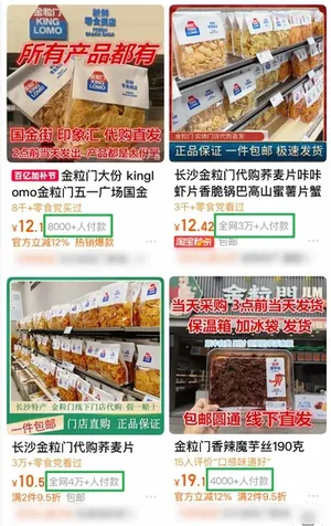 月卖400万的网红零食店，代购比山姆还疯狂。