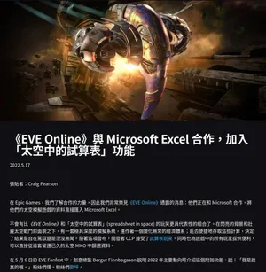 《EVE》又换老板?1.2亿美元"物归原主" 韩国人哭着卖了