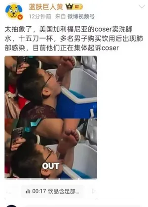 真难绷 喝COS洗脚水后续来了！疑似多人肺部感染