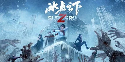冰点之下 游戏封面图 1
