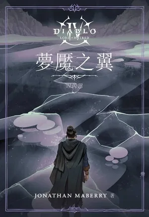 《暗黑破坏神4》梦魇之翼涅芮尔故事分享