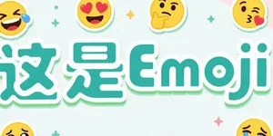 这是Emoji 游戏封面图 1