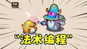 游核
