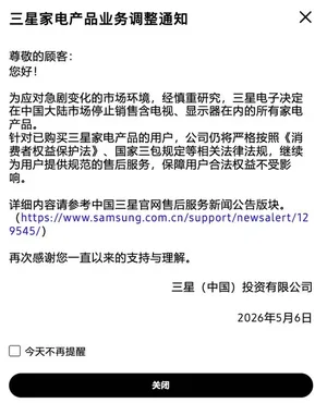 三星家电退出大陆市场!网友:你咋才走?