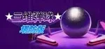 游核